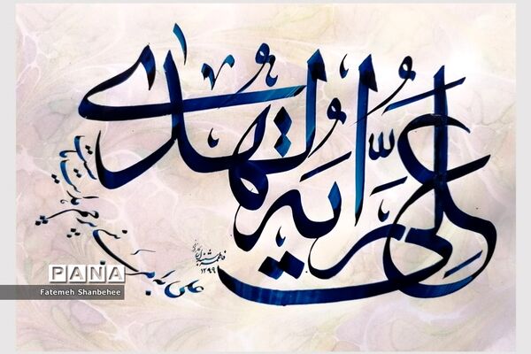 نمایشگاه مجازی خوشنویسی هنرمند فاطمه شنبه‌ای