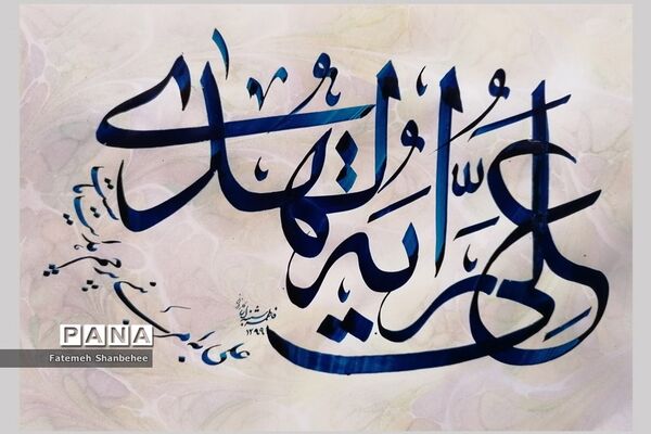 نمایشگاه مجازی خوشنویسی هنرمند فاطمه شنبه‌ای