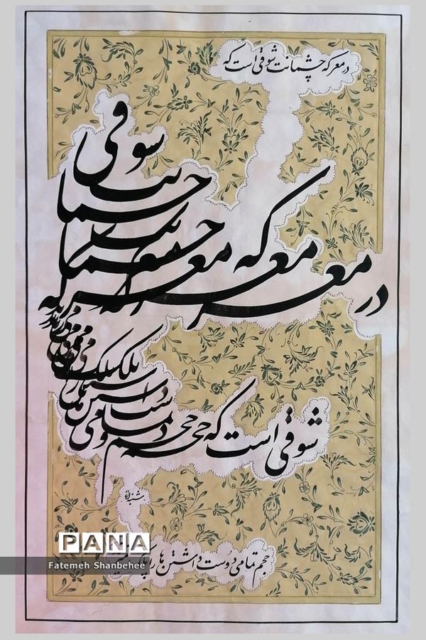 نمایشگاه مجازی خوشنویسی هنرمند فاطمه شنبه‌ای