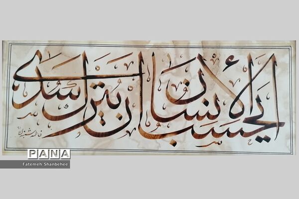 نمایشگاه مجازی خوشنویسی هنرمند فاطمه شنبه‌ای