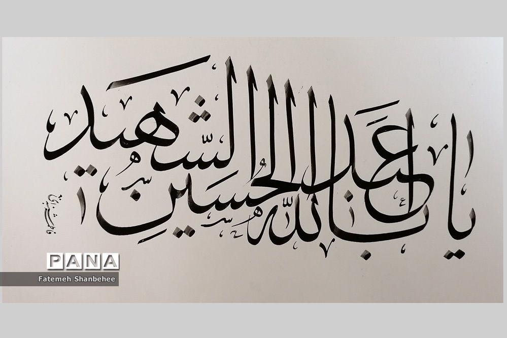 نمایشگاه مجازی خوشنویسی هنرمند فاطمه شنبه‌ای