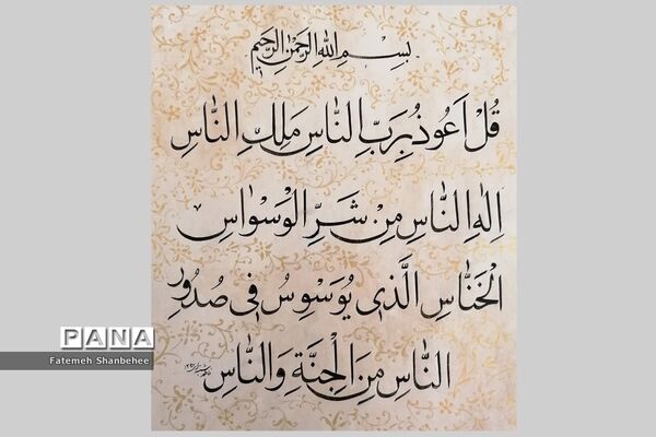 نمایشگاه مجازی خوشنویسی هنرمند فاطمه شنبه‌ای