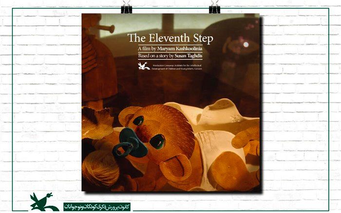 انیمیشن «قدم یازدهم» هم به جشنواره بین‌المللی فیلم زلین راه یافت