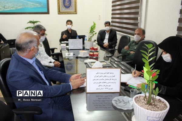 ویدئو کنفرانس پروژه ملی کنترل وزن و چاقی دانش آموزان  اداره کل آموزش و پرورش استان بوشهر