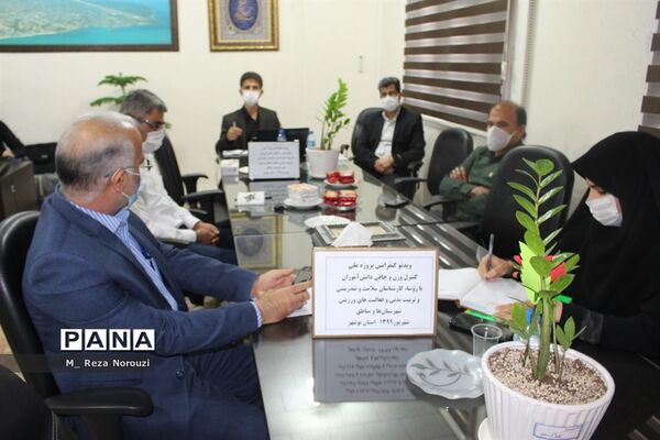ویدئو کنفرانس پروژه ملی کنترل وزن و چاقی دانش آموزان  اداره کل آموزش و پرورش استان بوشهر