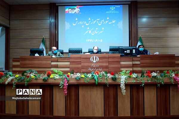 پنجمین جلسه شورای آموزش و پرورش شهرستان کاشمر