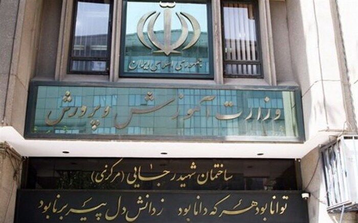 ممنوعیت جابه جایی پذیرفته شدگان نهایی آزمون استخدام پیمانی ۹۸ آموزش و پرورش