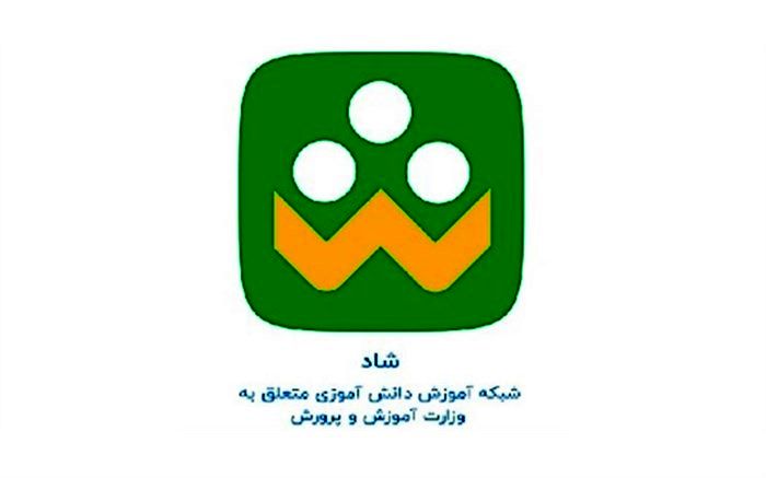 ساعات برگزاری کلاس‌های درس در شاد مشخص شد