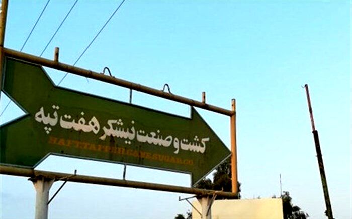 جدال توئیتری نماینده مجلس و مشاور روحانی درباره «هفت تپه»