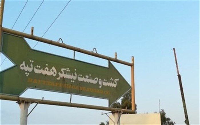 جدال توئیتری نماینده مجلس و مشاور روحانی درباره «هفت تپه»