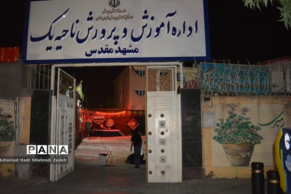 شب شام غریبان امام حسین(ع)در ناحیه یک مشهد مقدس