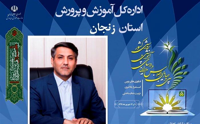 اجلاس مدیران و روسای آموزش و پرورش فرصت مغتنمی برای تبادل افکار است