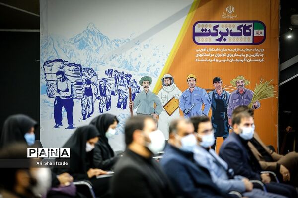 نشست خبری سه رویداد ملی بنیاد برکت ستاد اجرایی فرمان حضرت امام (ره)