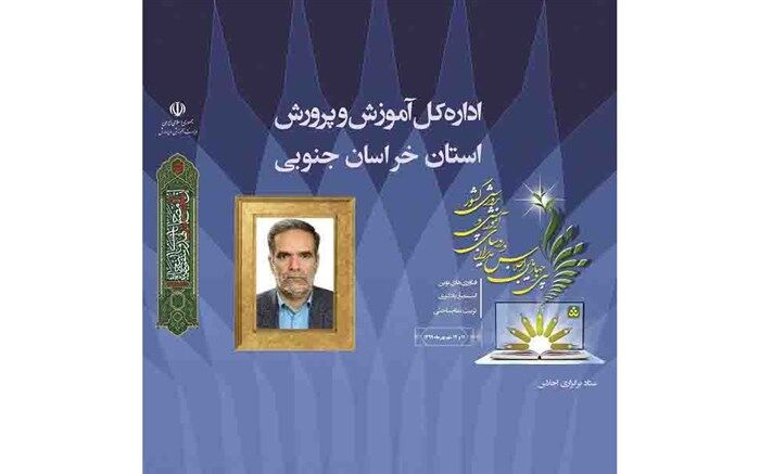عزم جزم شهرستان سربیشه در اجرای سند تحول