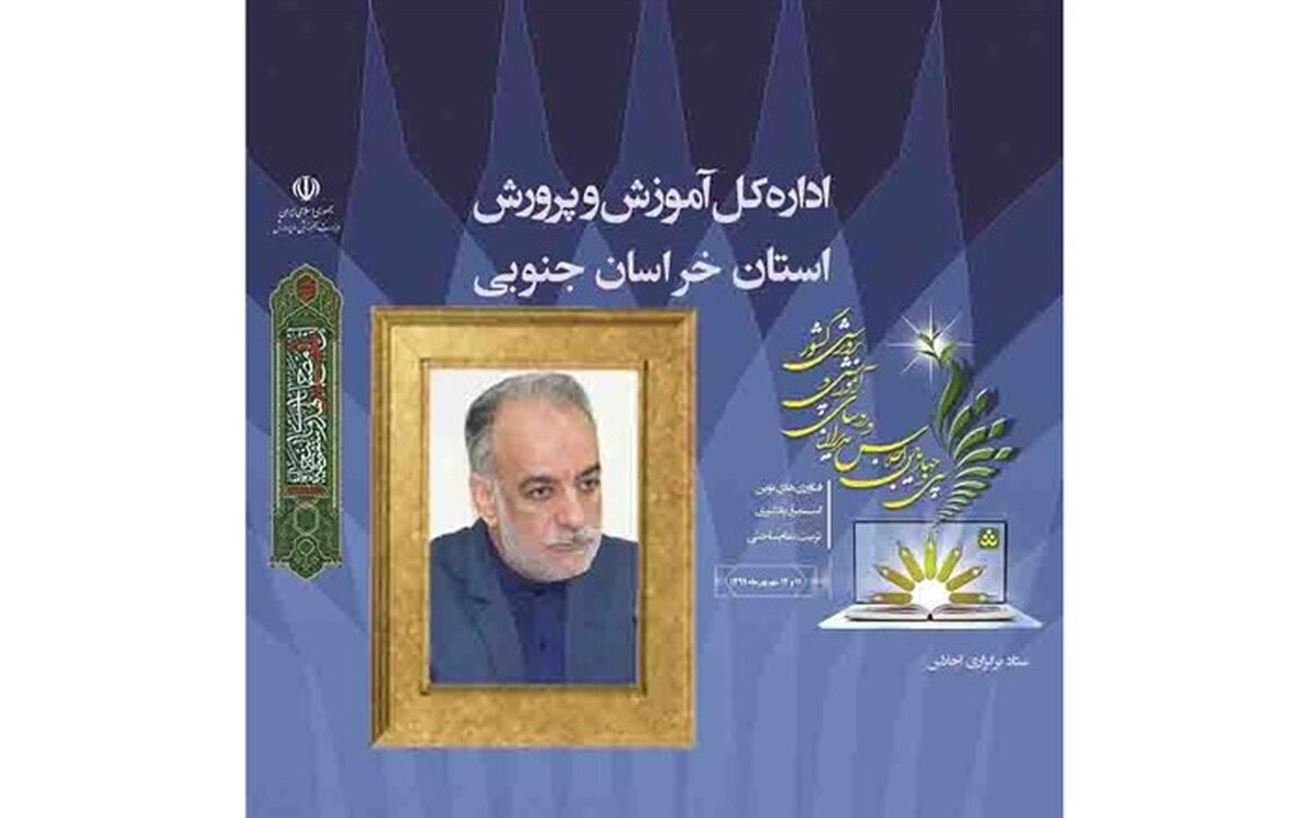 اجلاس 34 نماد فناوری‌ نوین درخدمت یادگیری و تربیت تمام ساحتی