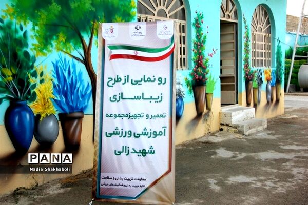 کاروان تجهیزات ورزشی مدارس استان بوشهر