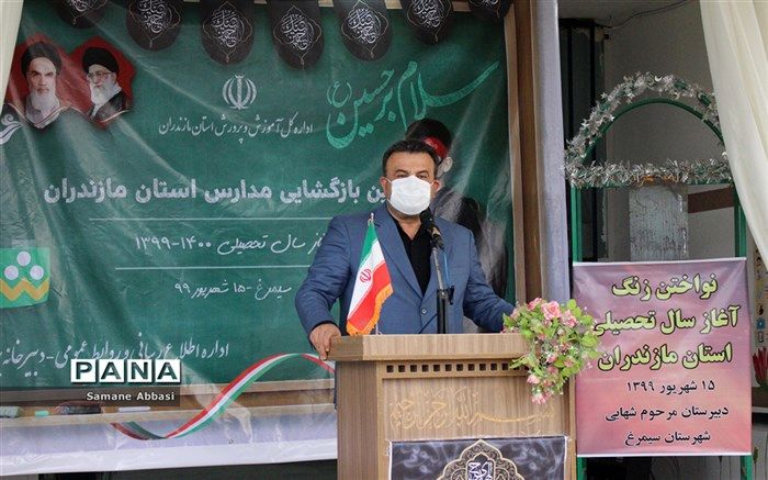 استاندار مازندران: برقراری تعادل میان سلامت و آموزش اولویت مدارس باشد