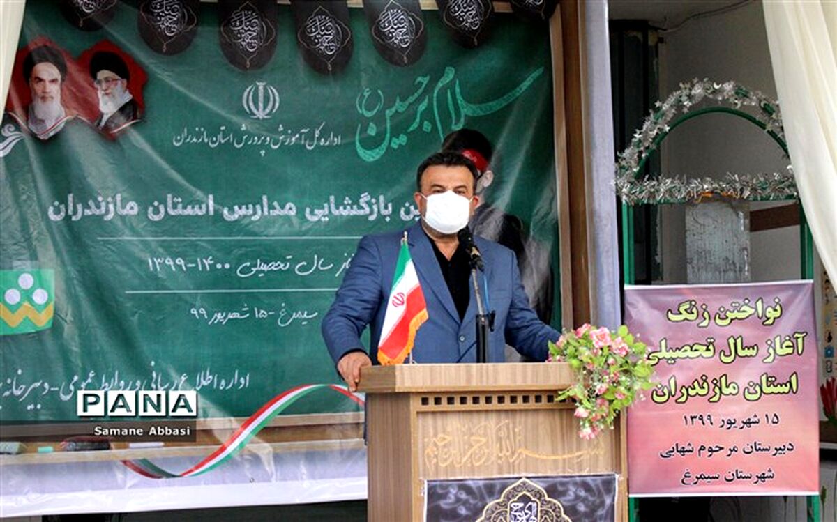استاندار مازندران: برقراری تعادل میان سلامت و آموزش اولویت مدارس باشد