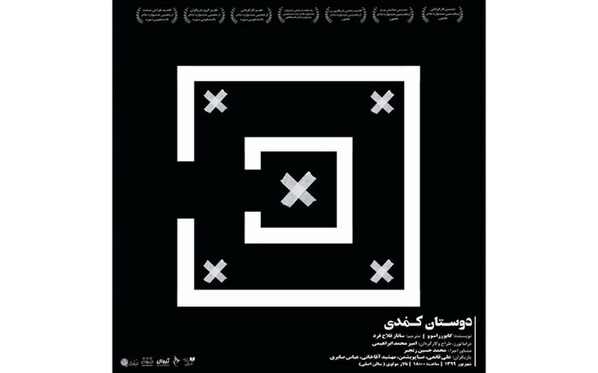 مرکز تئاتر مولوی میزبان نمایش دوستان کُمُدی