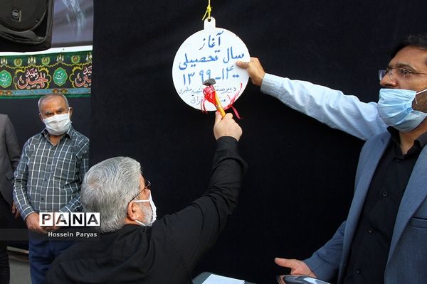 آغاز سال تحصیلی 1400-1399