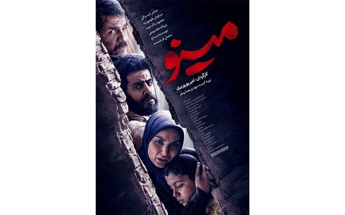 «مینو» به آی فیلم رسید