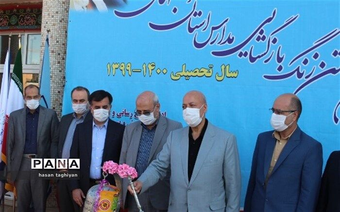 زنگ بازگشایی مدارس استان اصفهان نواخته شد