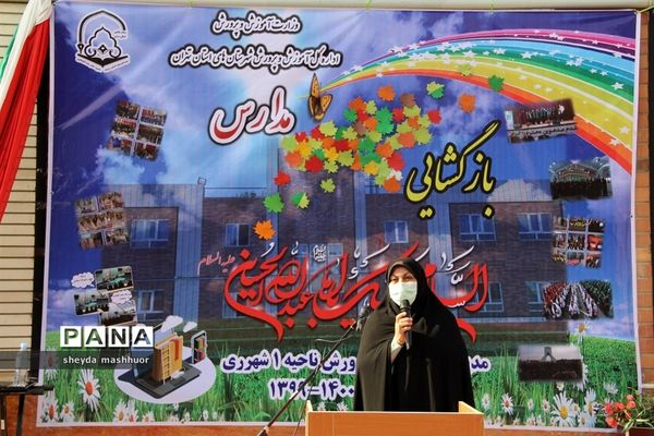 بازگشایی مدارس درناحیه یک  شهرری