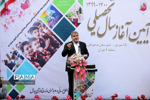 مراسم آغاز سال تحصیلی جدید