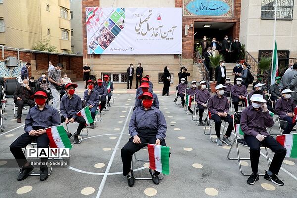 مراسم آغاز سال تحصیلی جدید