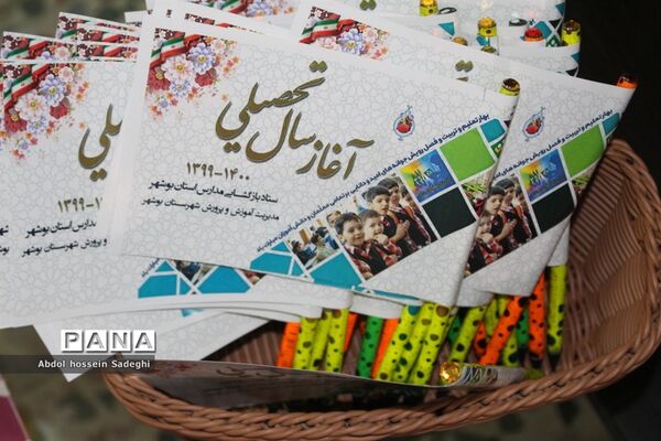 آغاز سال تحصیلی 1400-  1399 در بوشهر