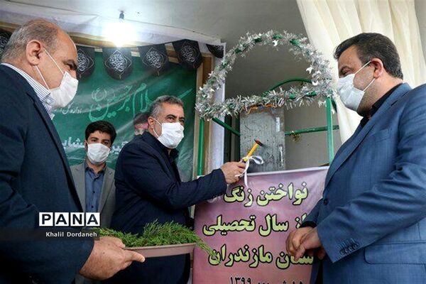 آیین بازگشایی مدارس مازندران