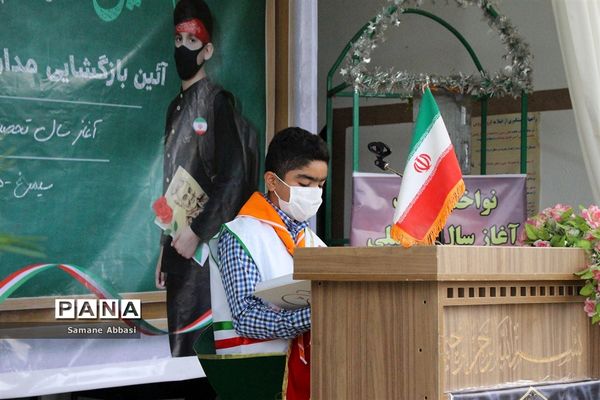 آیین بازگشایی مدارس مازندران