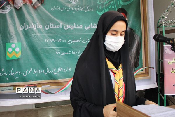 آیین بازگشایی مدارس مازندران