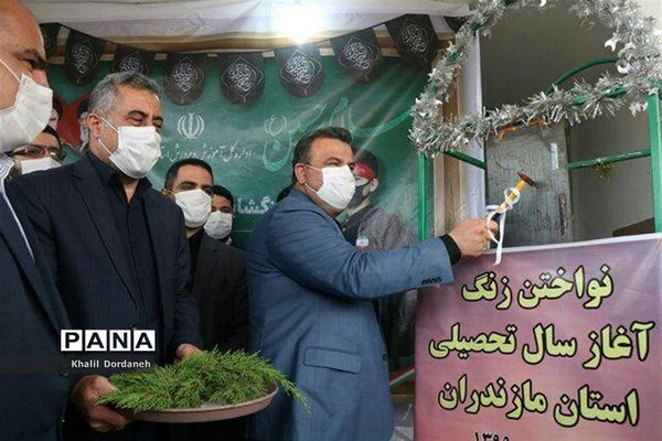 آیین بازگشایی مدارس مازندران