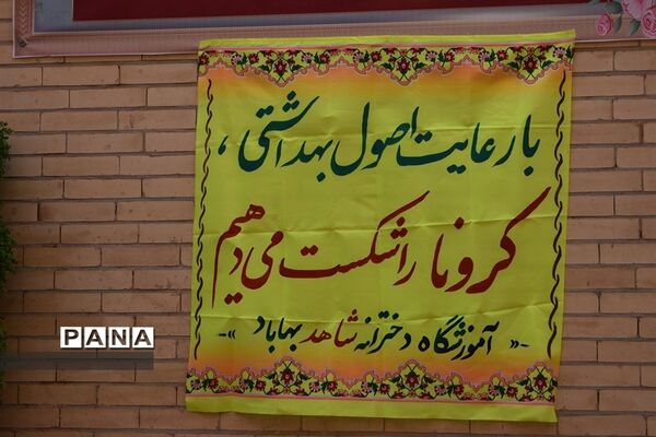 نواختن زنگ آغاز سال تحصیلی جدید درمدارس بهاباد
