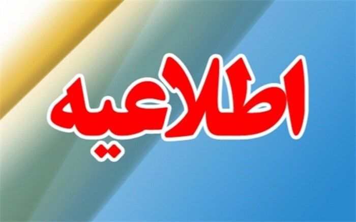 فرصتی به مدیران مدارس برای تکمیل ثبت‌نام‌ها در سناد تا ۱۷ شهریور