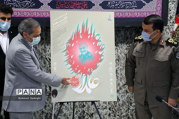 آیین افتتاحیه اولین جشنواره فرهنگی هنری علمدار، یادواره سردار شهید حاج قاسم سلیمانی