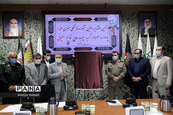 آیین افتتاحیه اولین جشنواره فرهنگی هنری علمدار، یادواره سردار شهید حاج قاسم سلیمانی