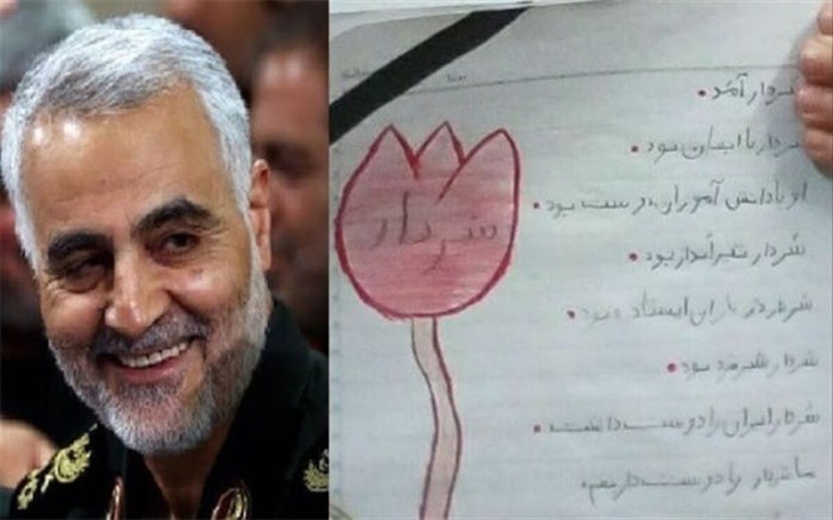 دلنوشته‌ یک دانش‌آموز درباره «حاج قاسم»: کل جمعیت ایران سلیمانی هستند