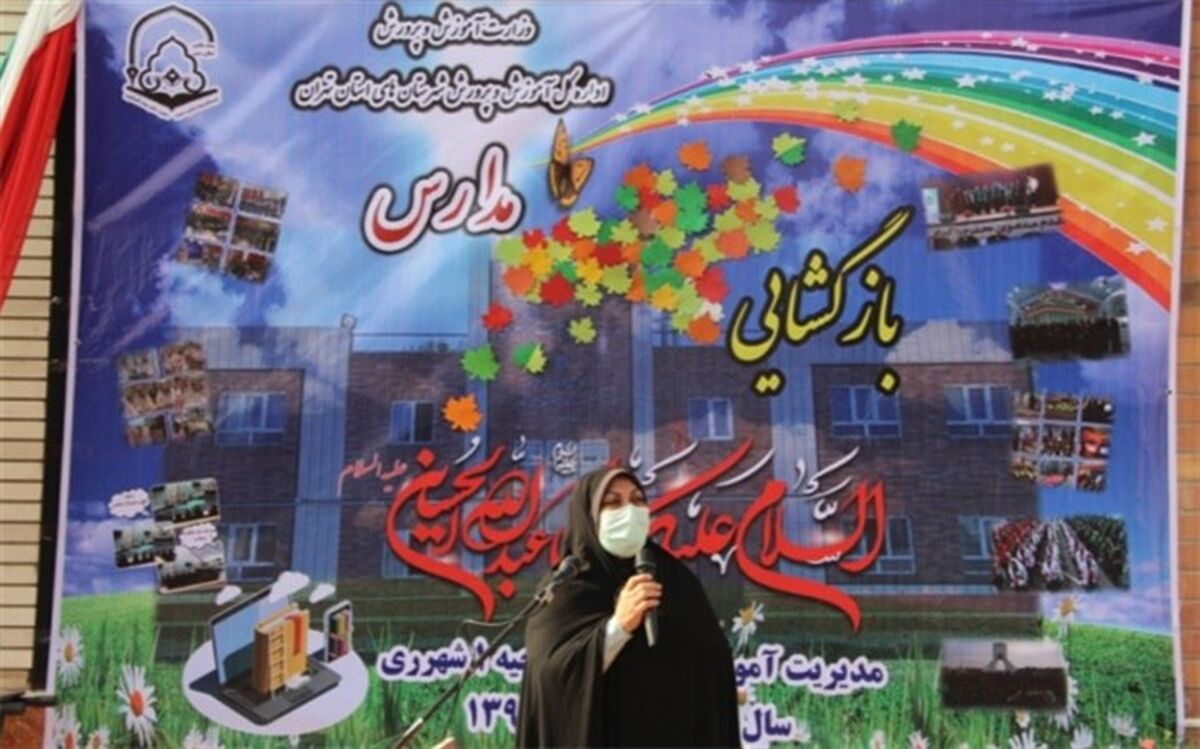 آیین بازگشایی مدارس در شهرری