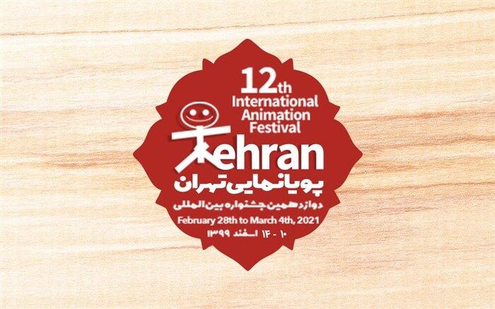 ثبت‌نام ۵۳ کشور جهان برای شرکت در جشنواره پویانمایی تهران