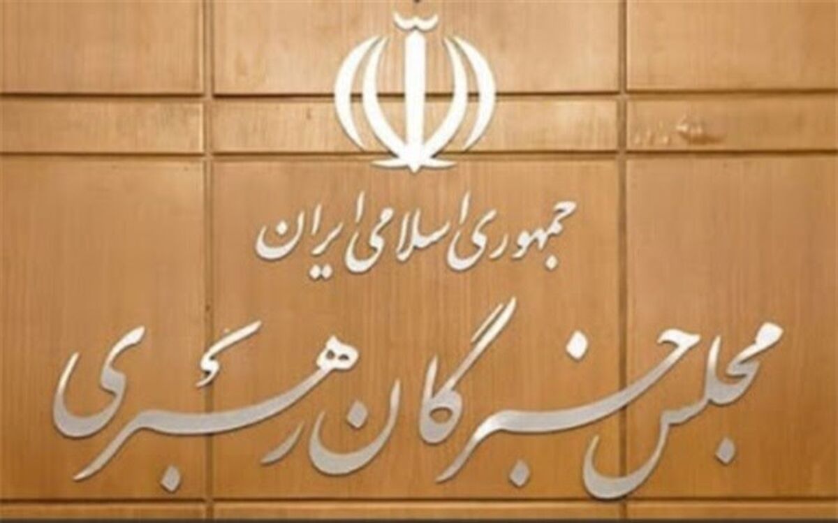 واکنش مجلس خبرگان رهبری به اهانت علیه قرآن و پیامبر اسلام