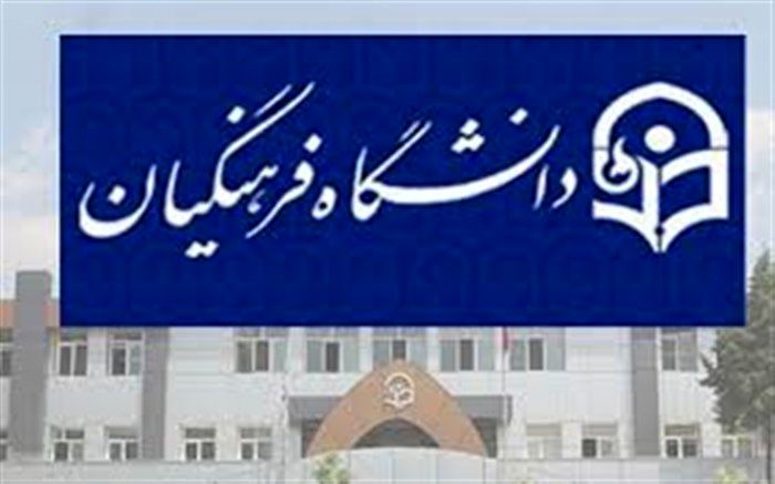 دانشگاه فرهنگیان مسجدسلیمان در حال حاضر ضمیمه دانشگاه اهواز است