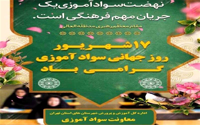 تحصیل یک هزار و صد سوادآموز در دوره تحکیم سوادآموزی
