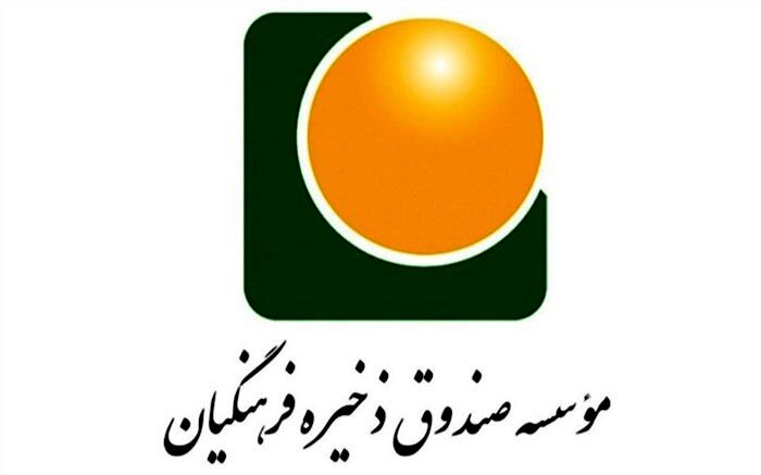 واریز 138 میلیارد تومان سود سال مالی 98 به حساب بازنشستگان صندوق ذخیره فرهنگیان