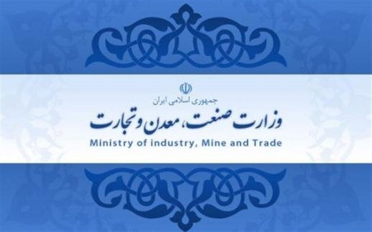 گزینه پیشنهادی وزارت صمت چهارشنبه معرفی می‌شود