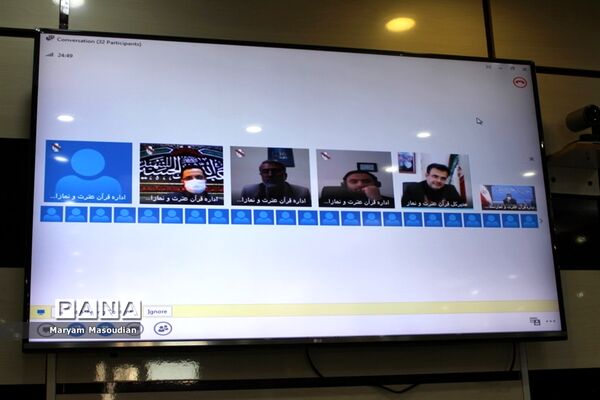 ویدئو کنفرانس جلسه روسا ادارات قرآن، عترت و نماز آموزش و پرورش کشور