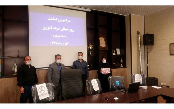 بزرگداشت روز جهانی سواد آموزی در آموزش و پرورش کوهپایه