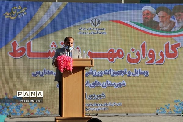 کاروان مهر با نشاط با حضور مقام عالی وزارت در شهرری