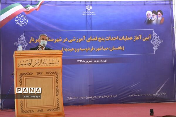 آیین کلنگ زنی 5 پروژه آموزشی در شهرستان شهریار